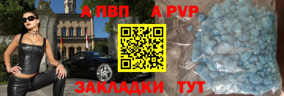 A-PVP Crystall Кириши