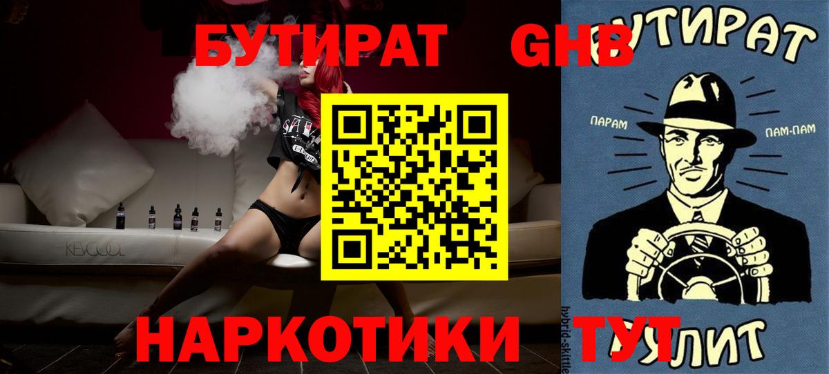 Бутират буратино Кириши