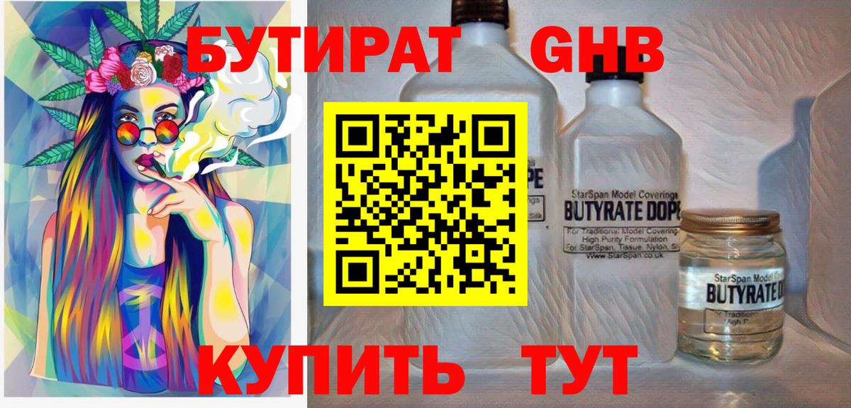 Бутират  БУТИРАТ бутик  Вход с VPN  Кириши 