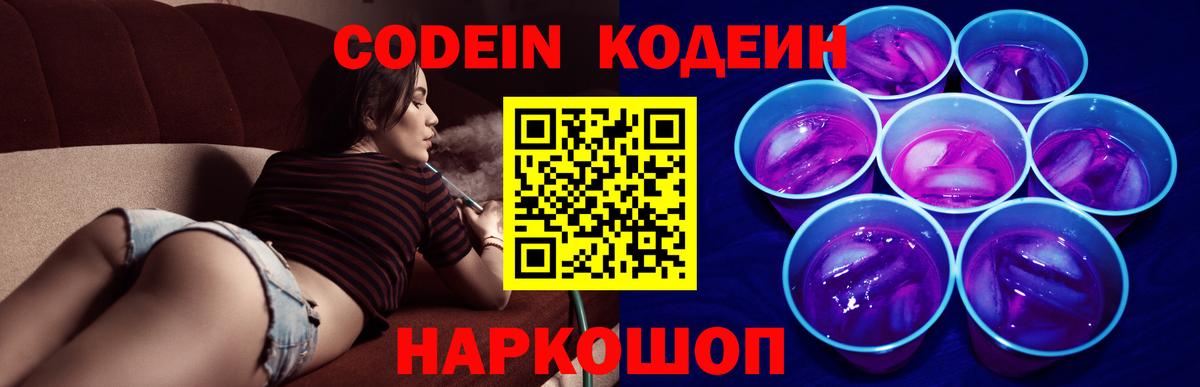 Codein Purple Drank  Вход с VPN  Кодеин Purple Drank  Кириши 