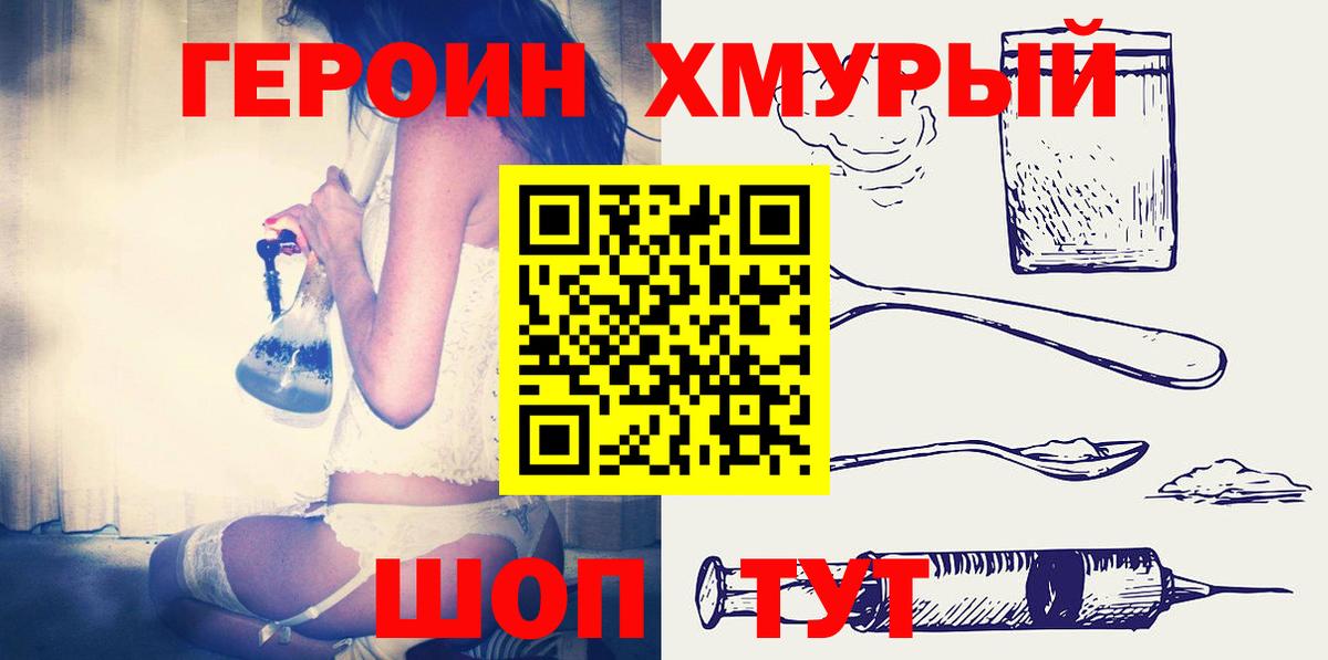 ГЕРОИН белый  Вход с VPN  Кириши 