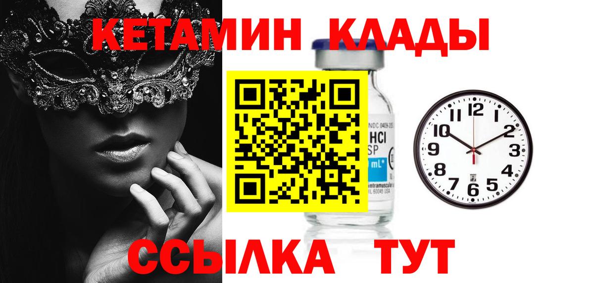 Кетамин ketamine  Вход с VPN  Кириши 