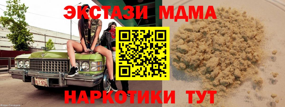 МДМА  MDMA VHQ  Кириши  Вход с VPN  МДМА Molly 