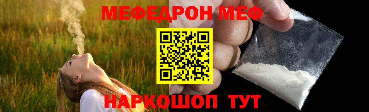 Мефедрон кристаллы Кириши