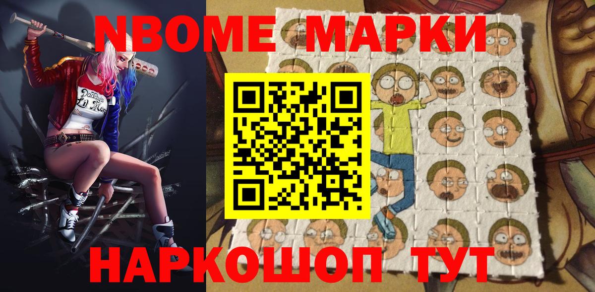 Марки NBOMe 1500мкг Кириши